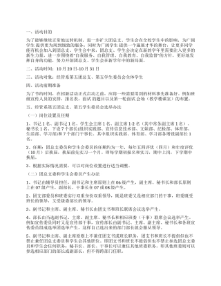 学生委员会招新策划书