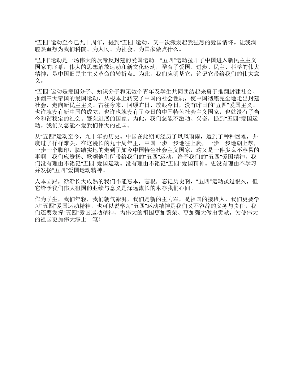 学生学习“五四运动精神心得体会_第1页