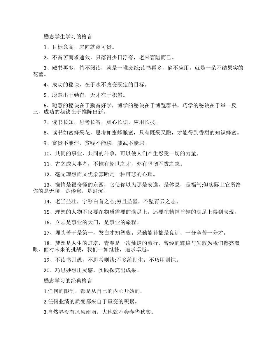 学生学习励志格言_第1页