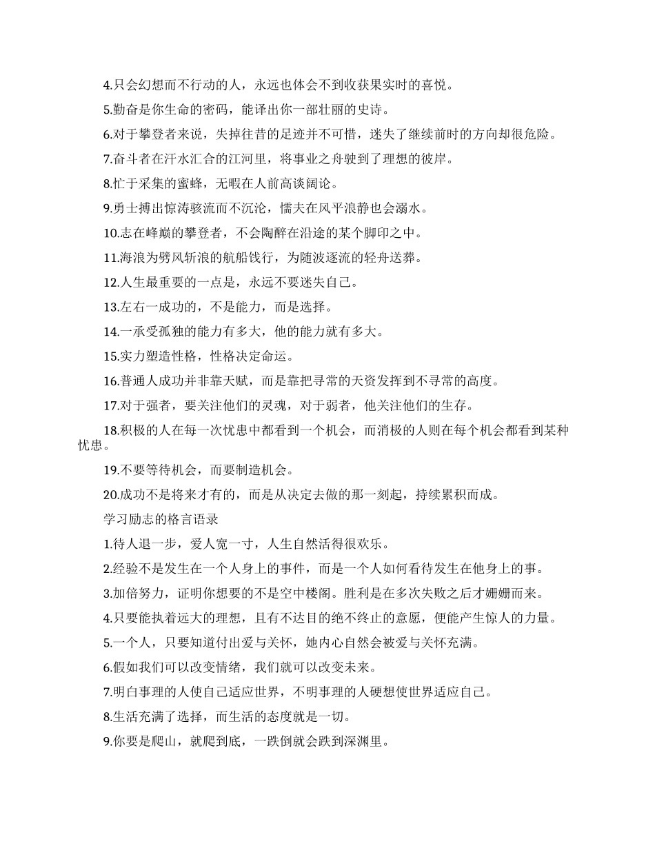学生学习励志格言_第2页