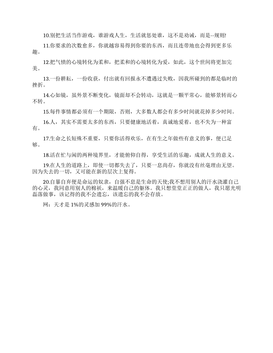 学生学习励志格言_第3页