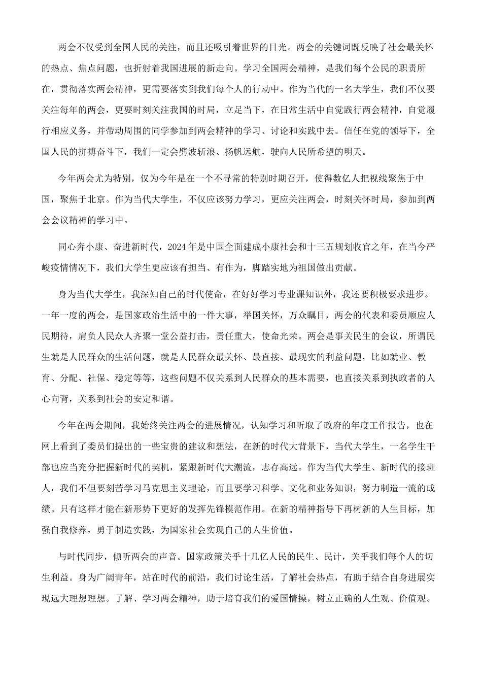 学生学习“两会2024精神感言_第2页