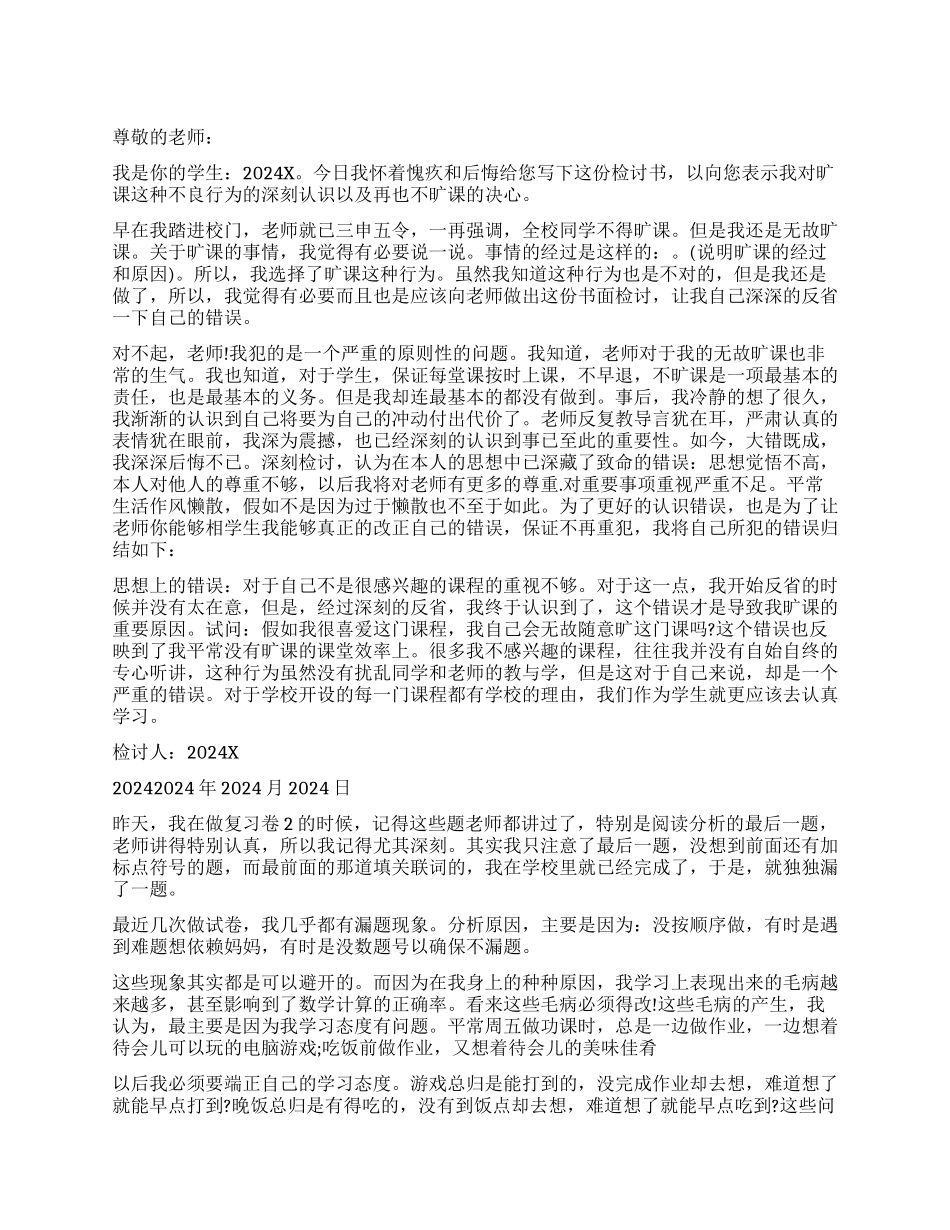 学生学习检讨书_第1页