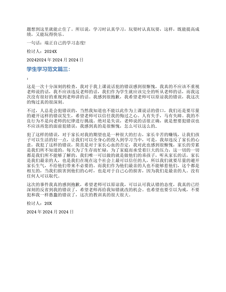 学生学习检讨书_第2页