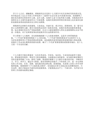 学生学习十七大精神报告心得体会