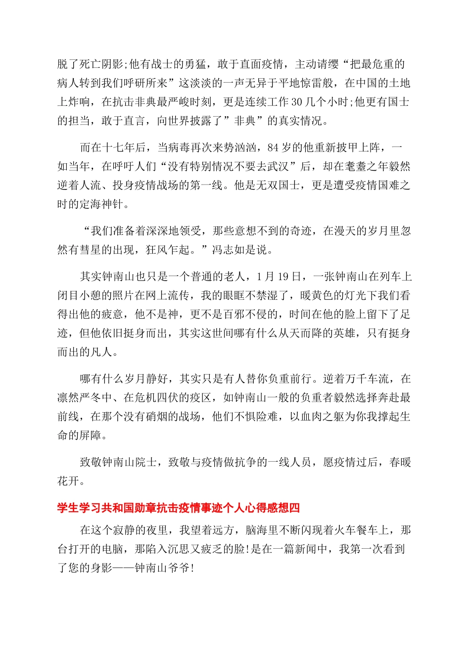学生学习积共和国勋章抗击疫情事迹个人心得感想_第3页
