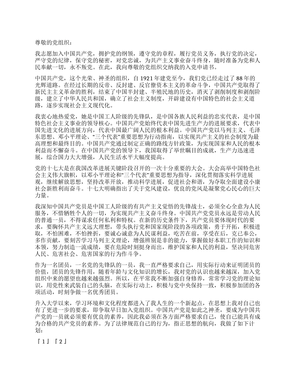 学生学习十七大心得入党申请书_第1页