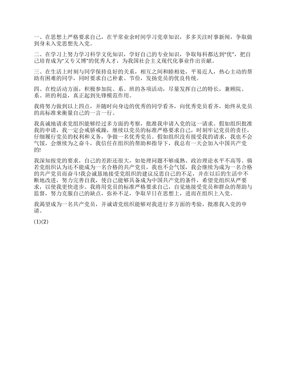 学生学习十七大心得入党申请书_第2页