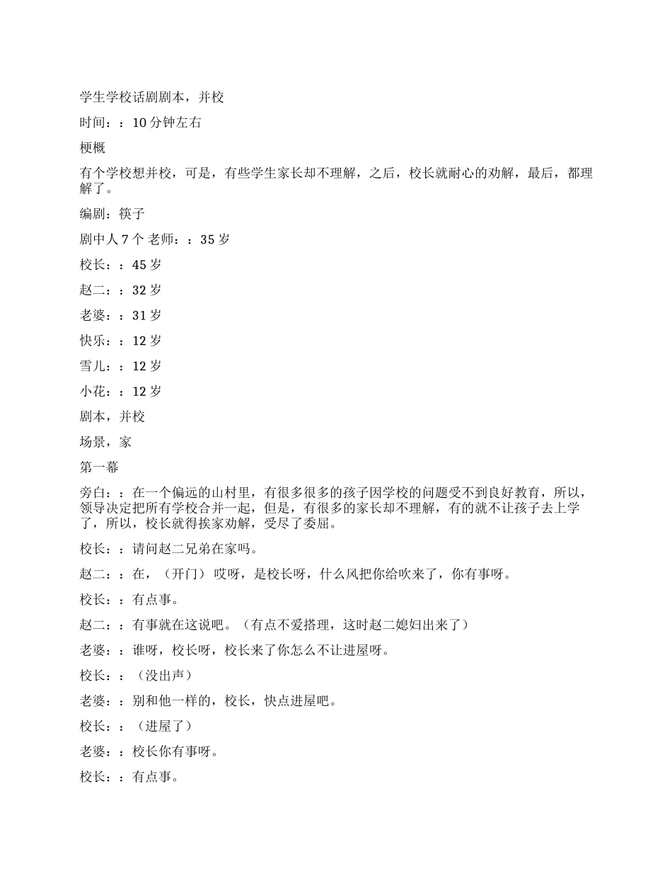 学生学校话剧剧本并校_第1页