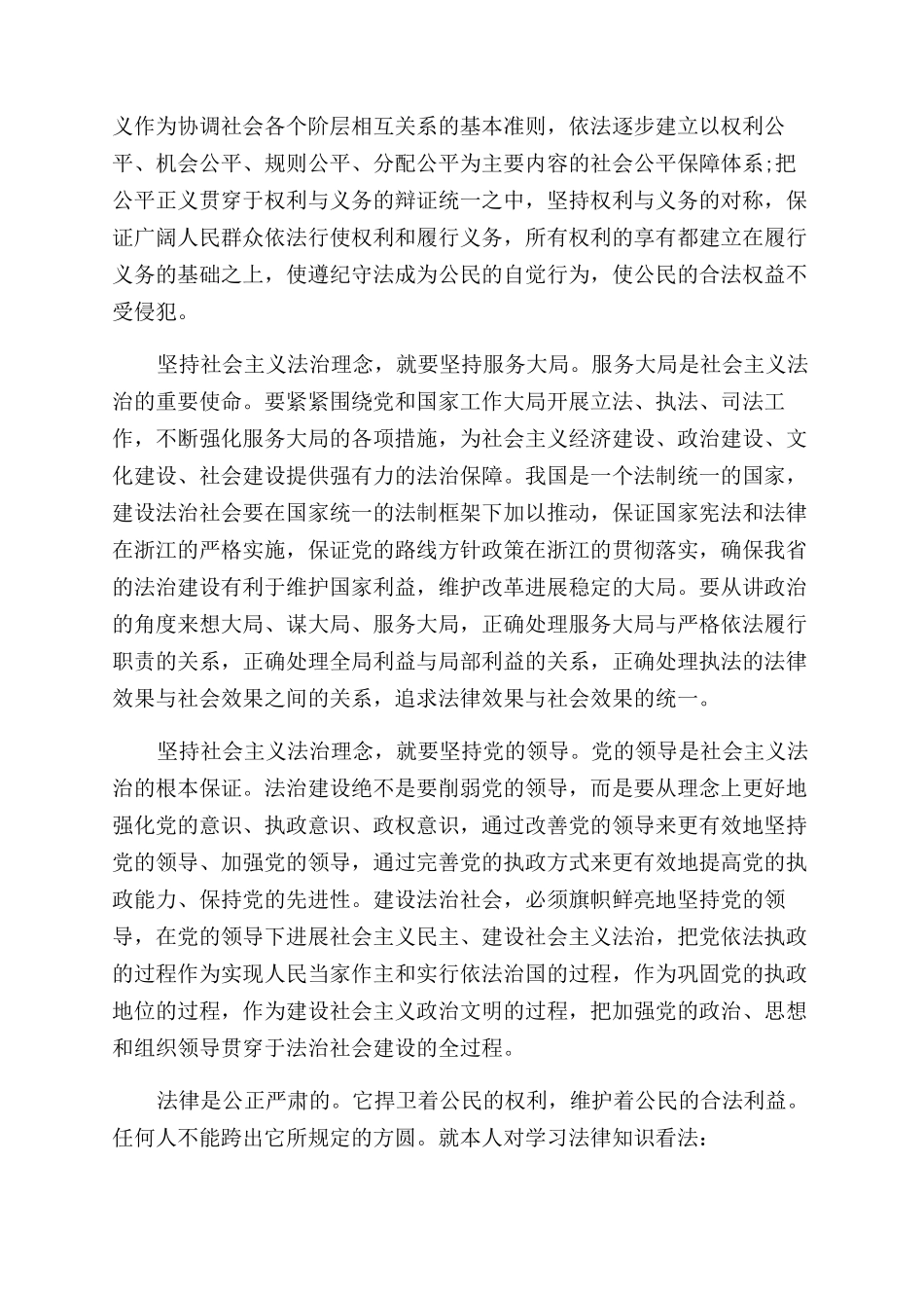 学生学法守法心得总结范文_第2页