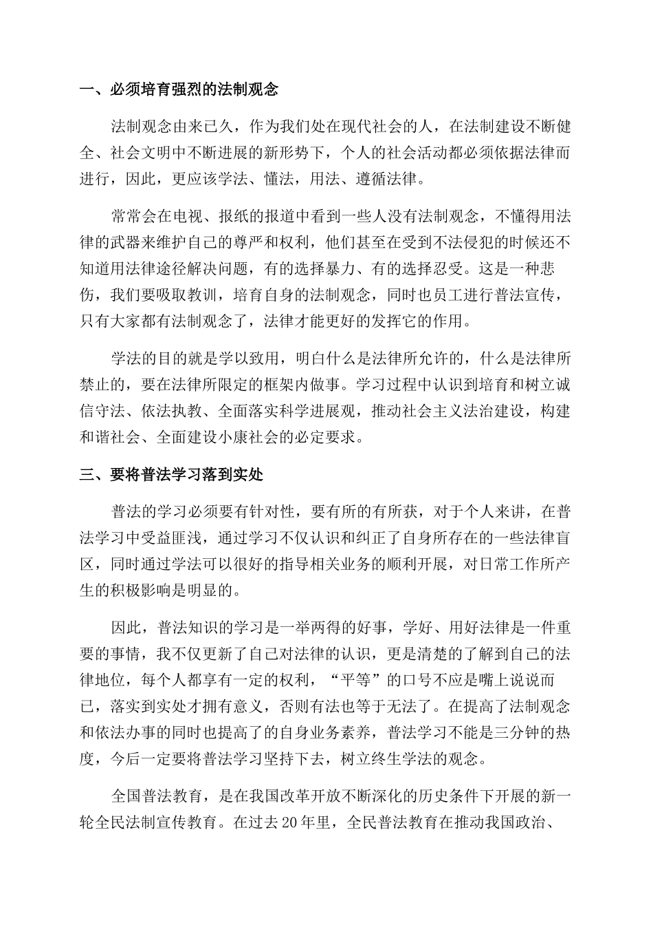 学生学法守法心得总结范文_第3页