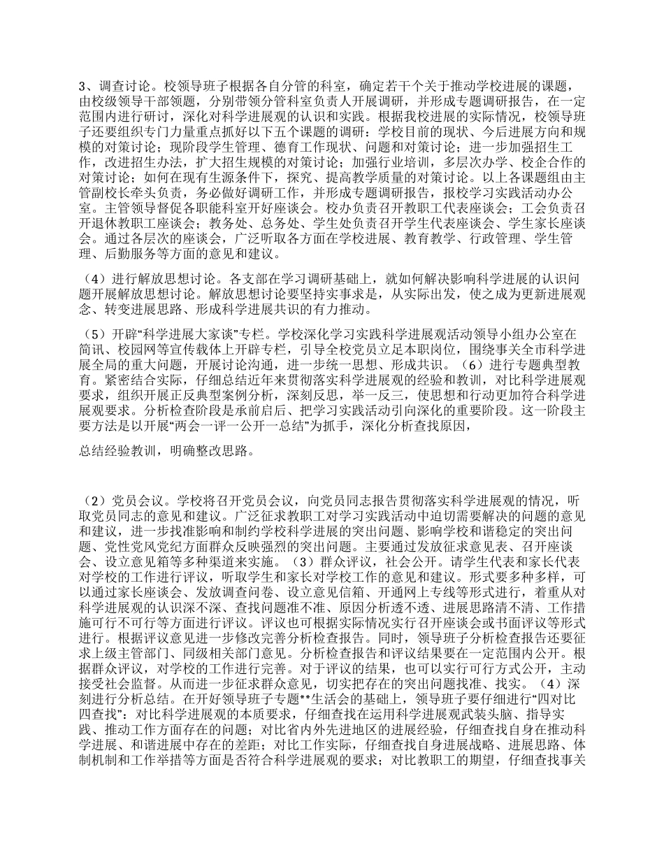 学生学习实践科学发展观活动指导方案_第2页