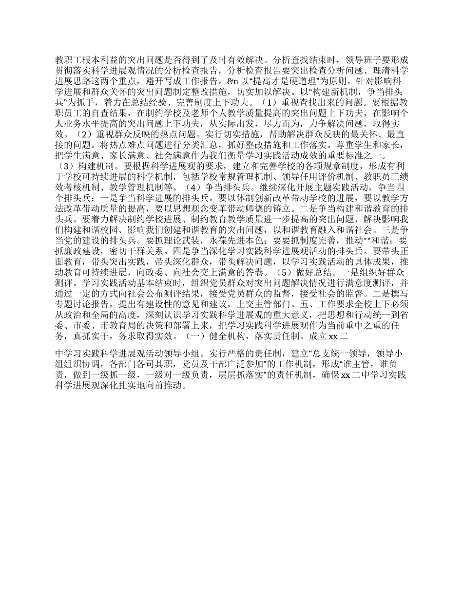学生学习实践科学发展观活动指导方案_第3页