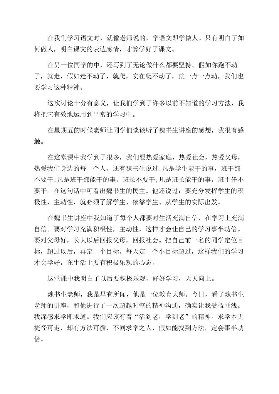 学生学习魏书生演讲心得体会_第2页
