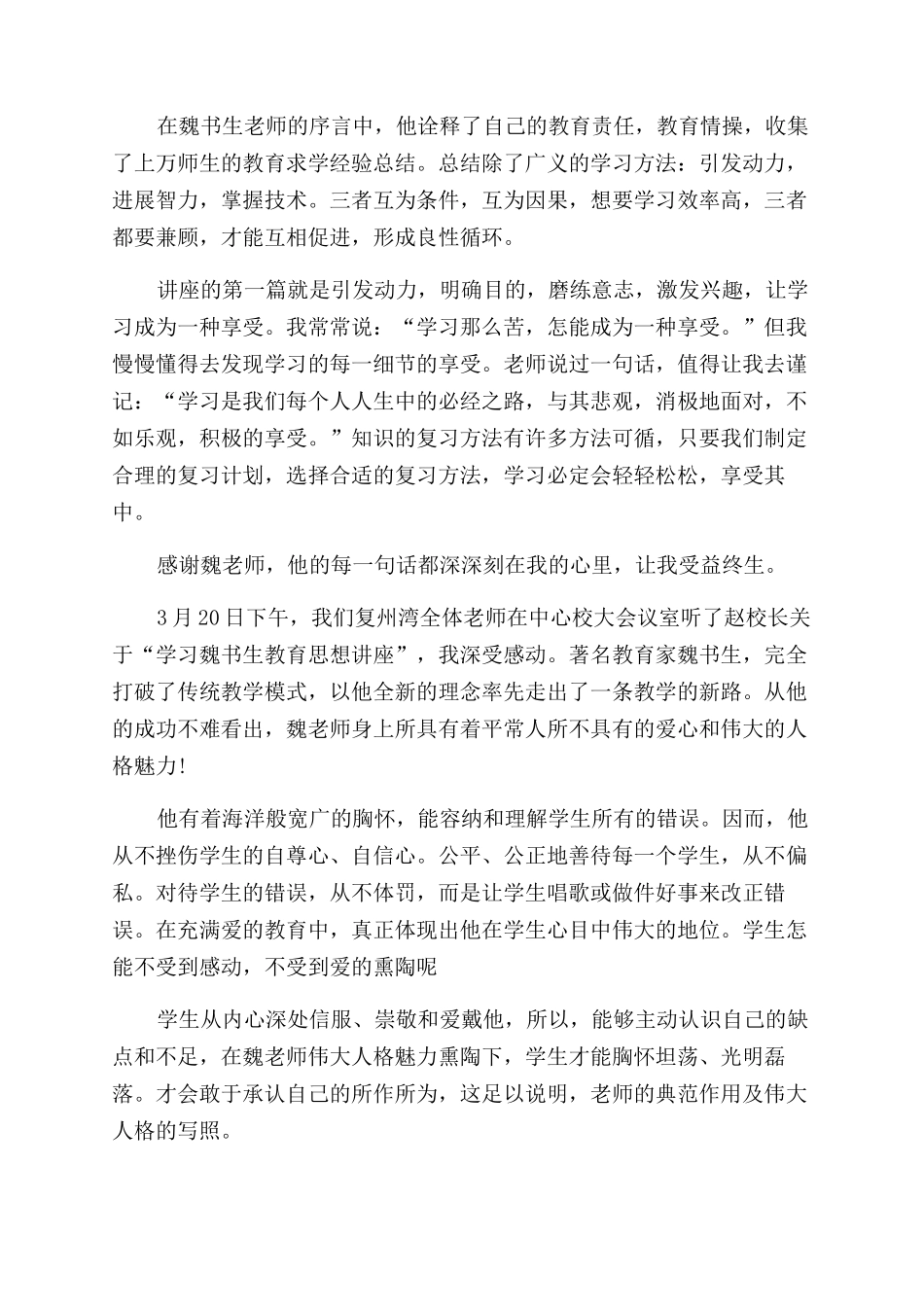学生学习魏书生演讲心得体会_第3页