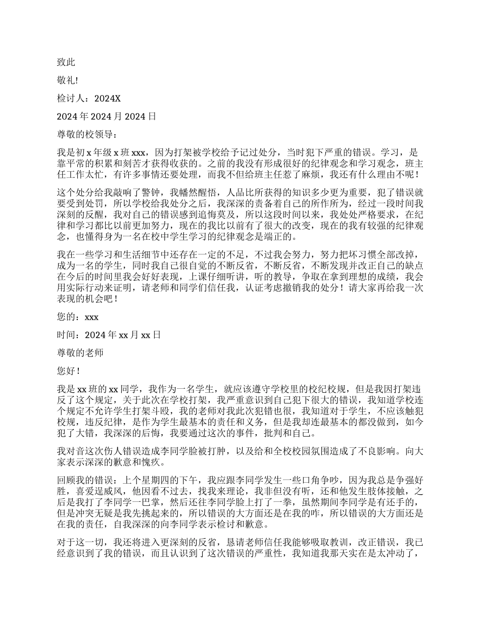 学生学校打架检讨书_第3页