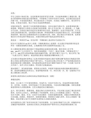 学生学校打架检讨书