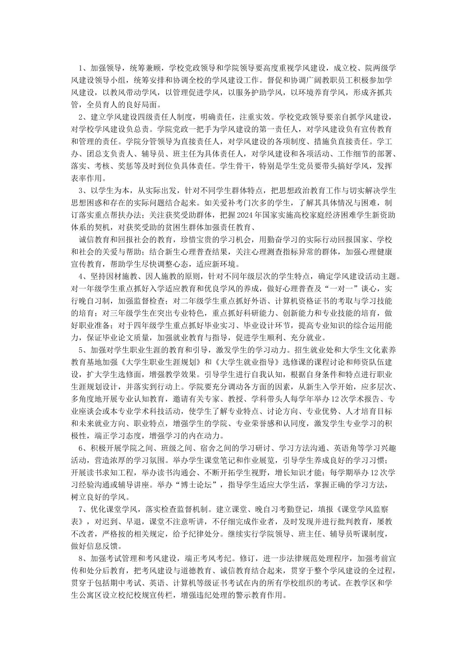 学生学风建设实施方案_第2页