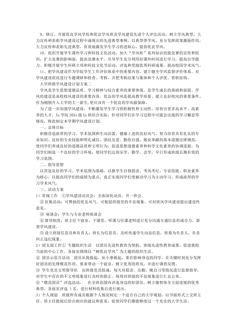 学生学风建设实施方案_第3页