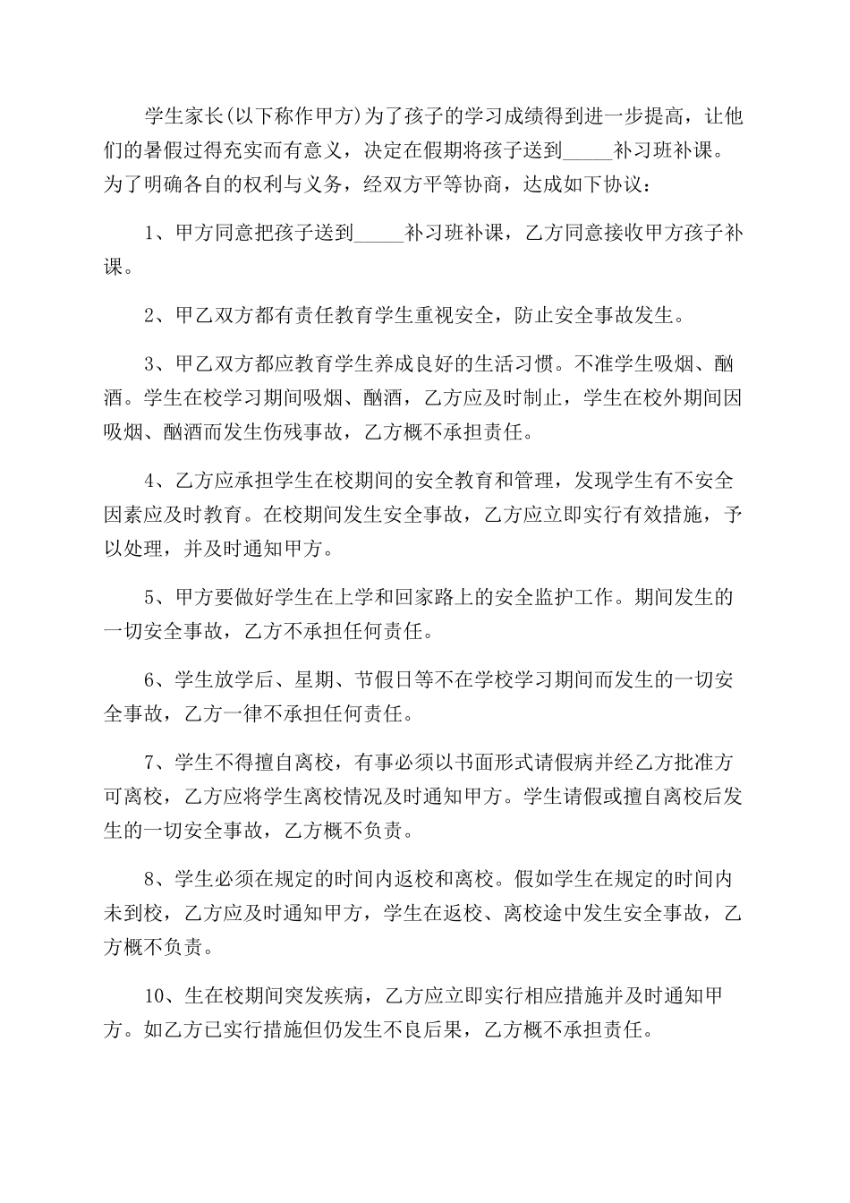 学生安全协议范文书简易_第3页