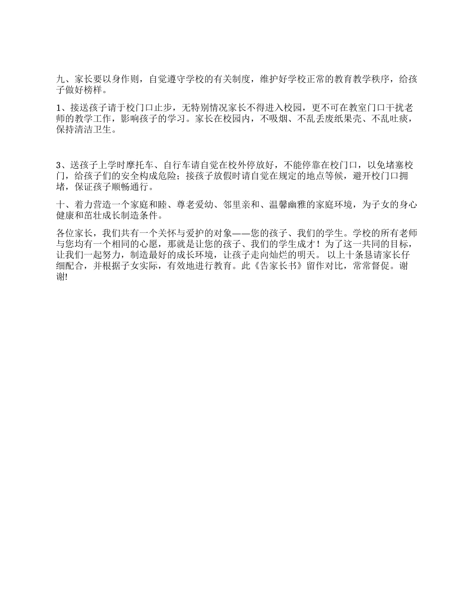 学生安全告家长书_第2页