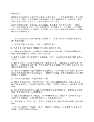 学生安全告家长书