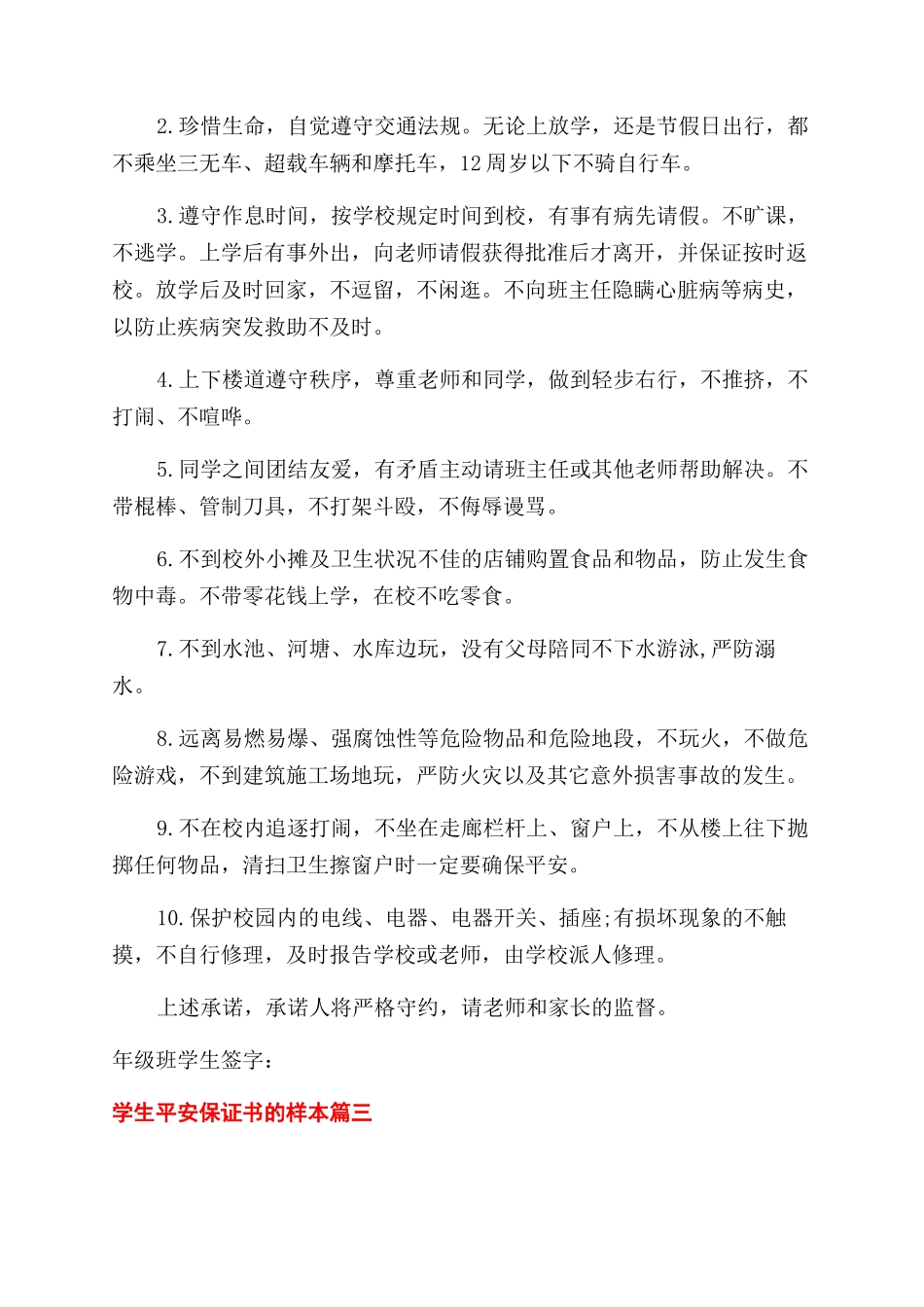 学生安全保证书的样本_第2页
