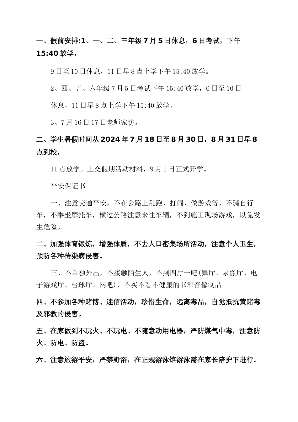 学生安全保证书的样本_第3页