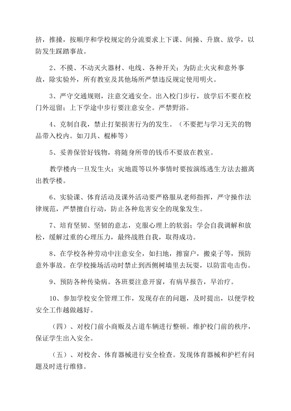 学生安全工作总结范文_第2页