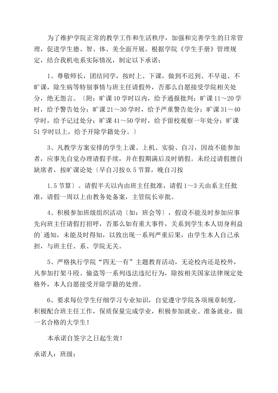 学生安全承诺书范文四篇_第3页