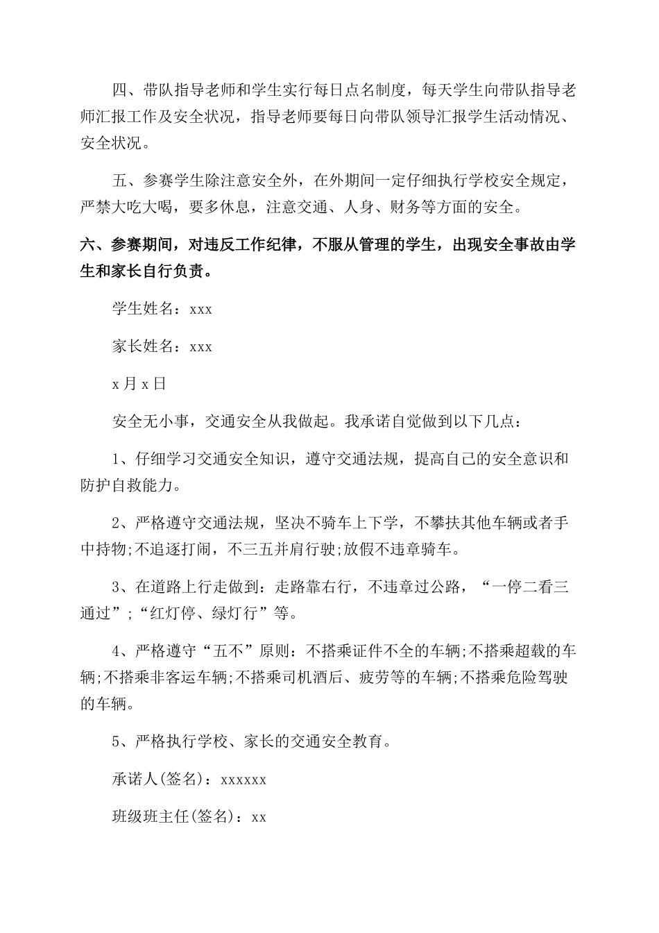 学生安全承诺书范文_第2页