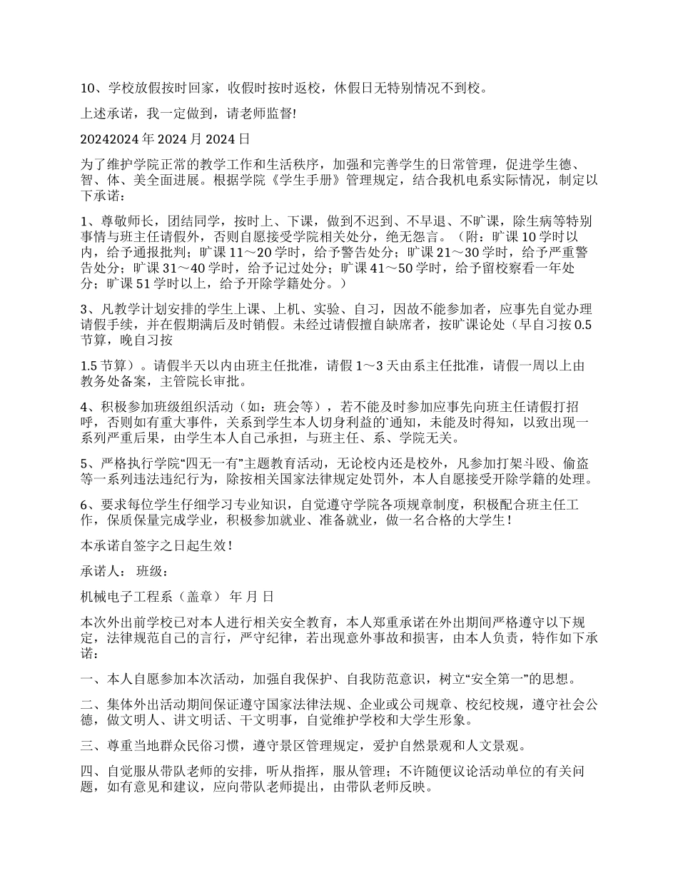 学生安全承诺书四篇_第2页