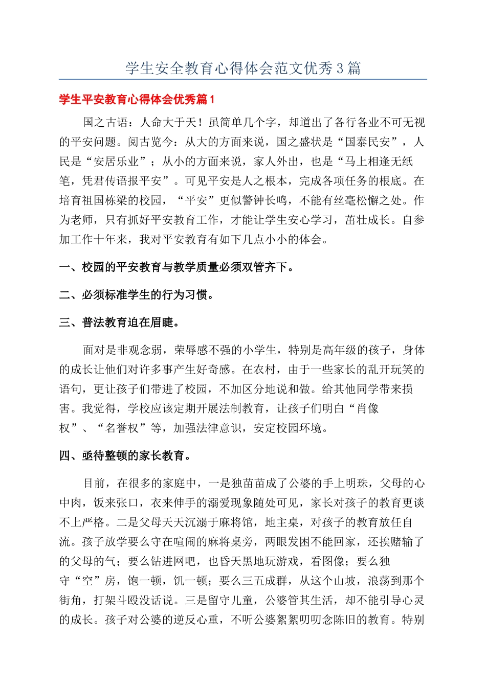 学生安全教育心得体会范文优秀3篇_第1页