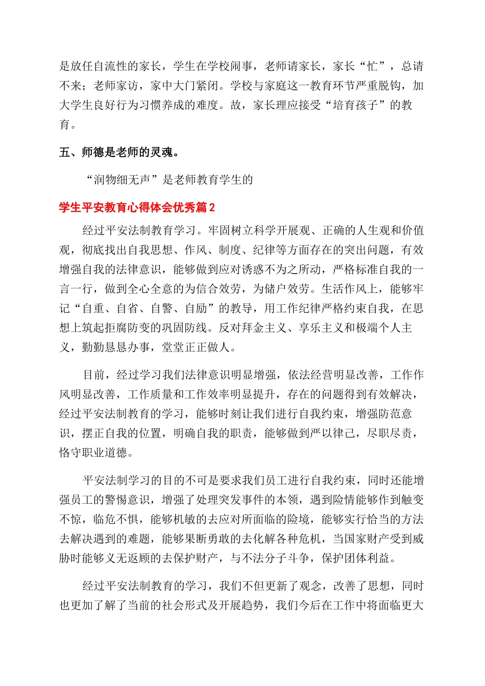 学生安全教育心得体会范文优秀3篇_第2页