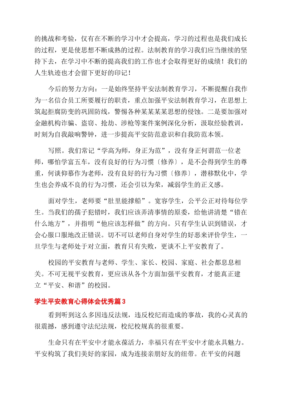 学生安全教育心得体会范文优秀3篇_第3页