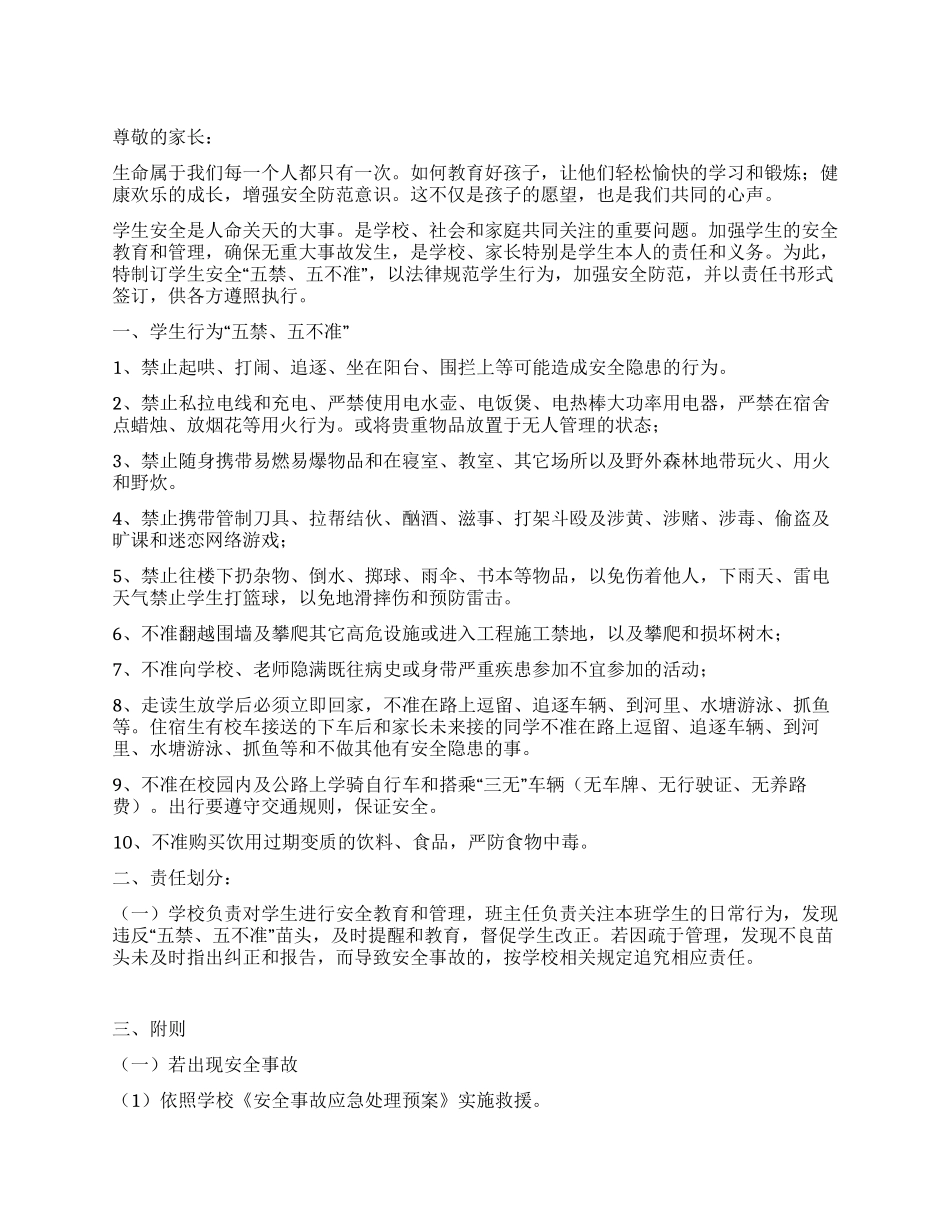 学生安全管理责任书_第1页