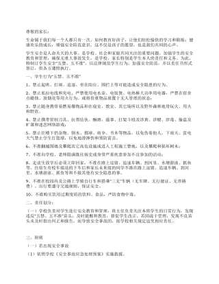 学生安全管理责任书