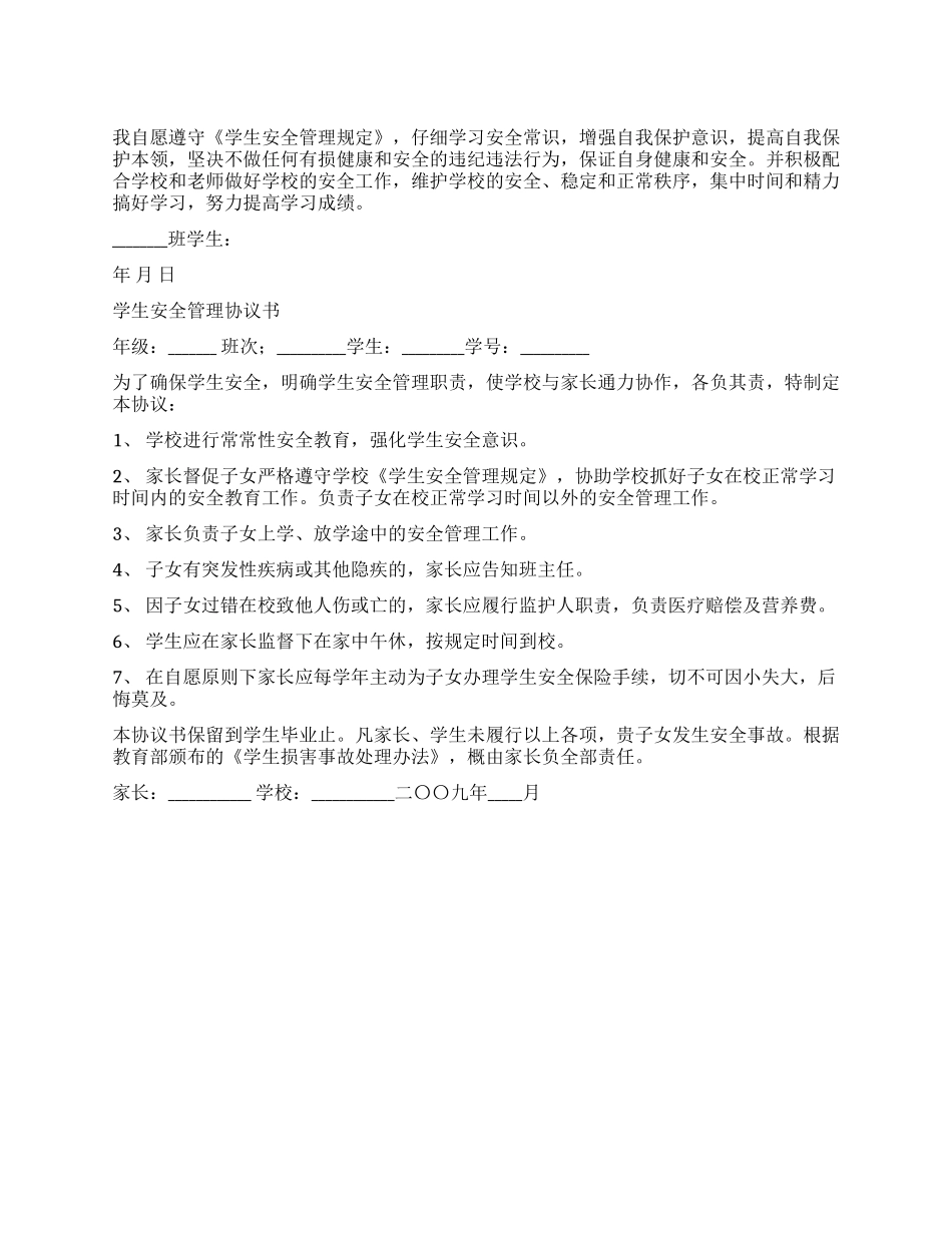 学生安全自我保证书_第1页