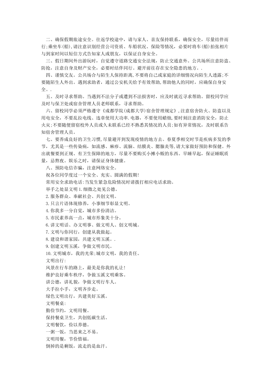 学生安全清明节假期温馨提示_第2页
