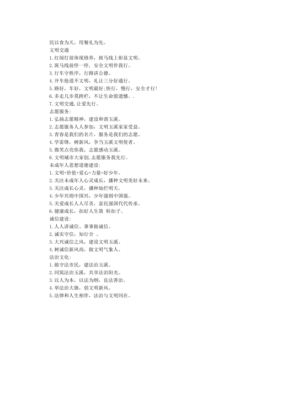 学生安全清明节假期温馨提示_第3页