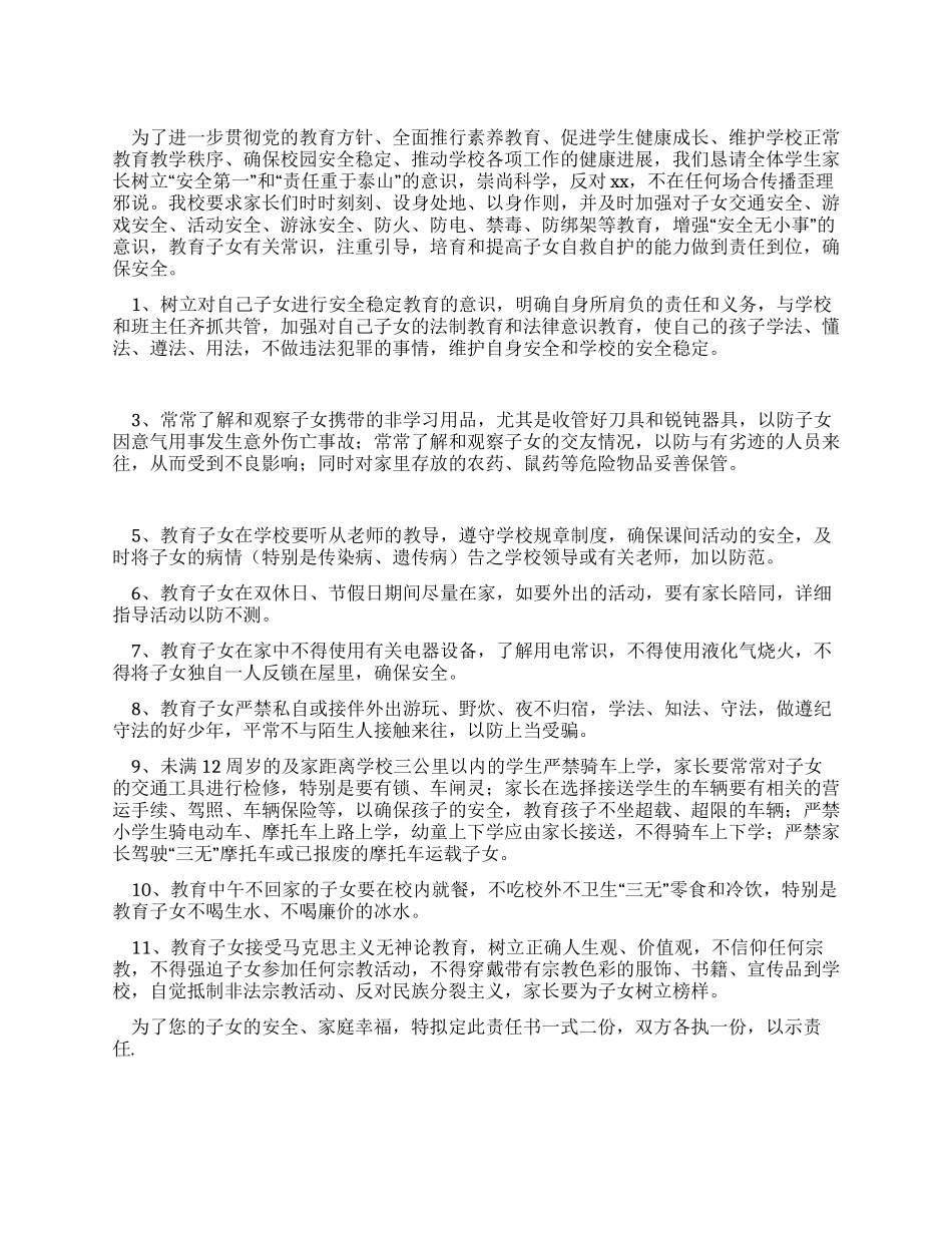 学生安全责任合同_第1页