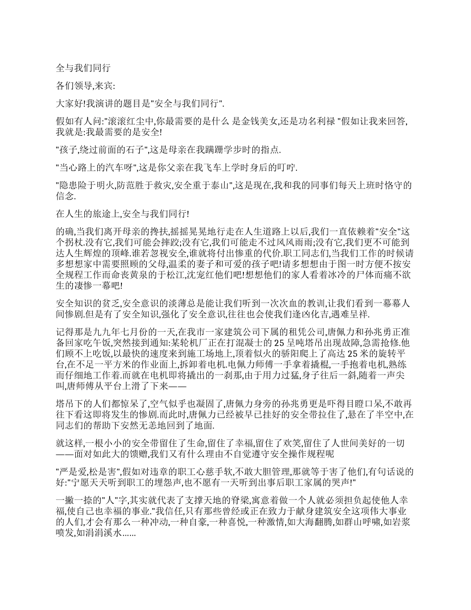 学生安全演讲稿_第1页