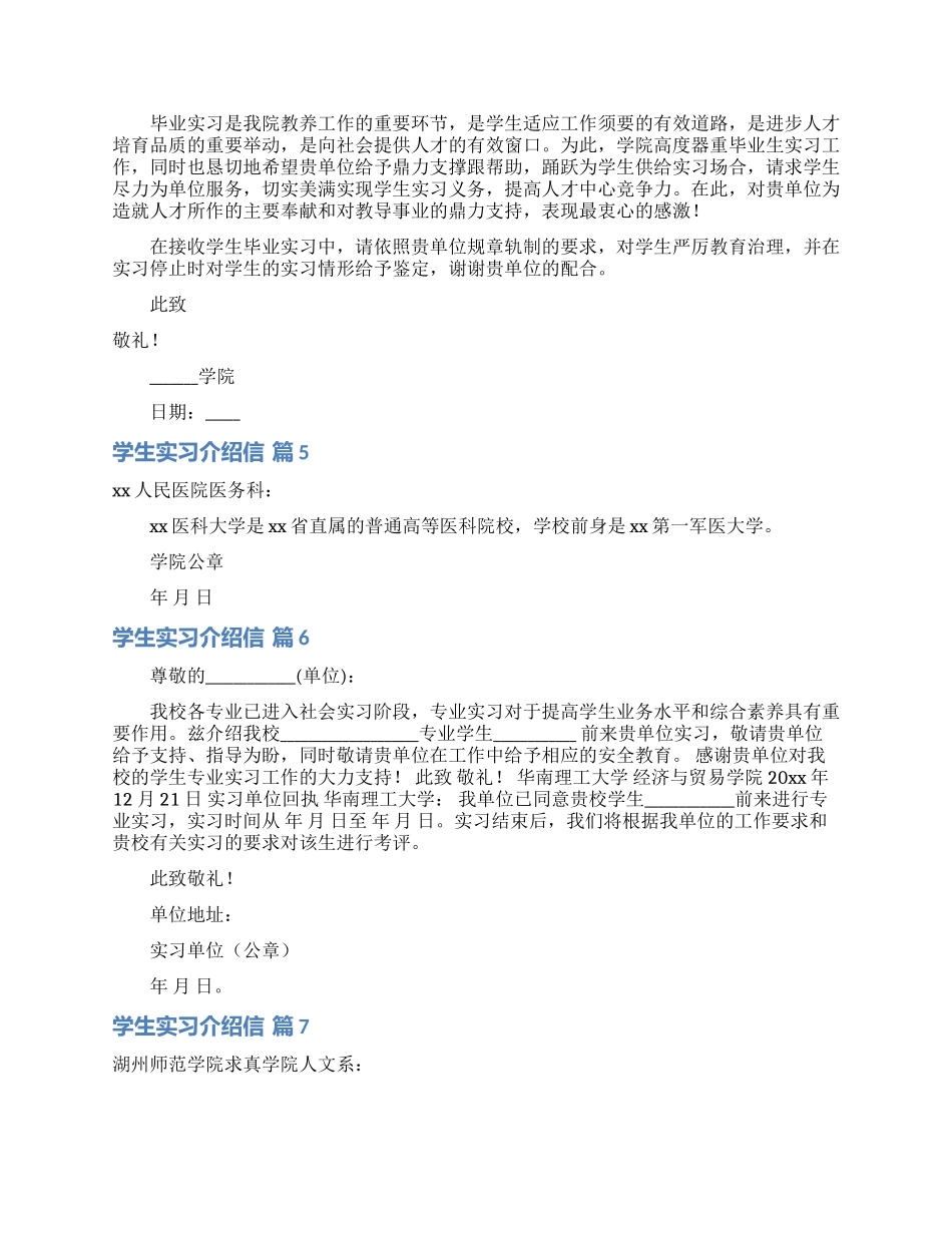 学生实习介绍信模板汇编10篇_第2页