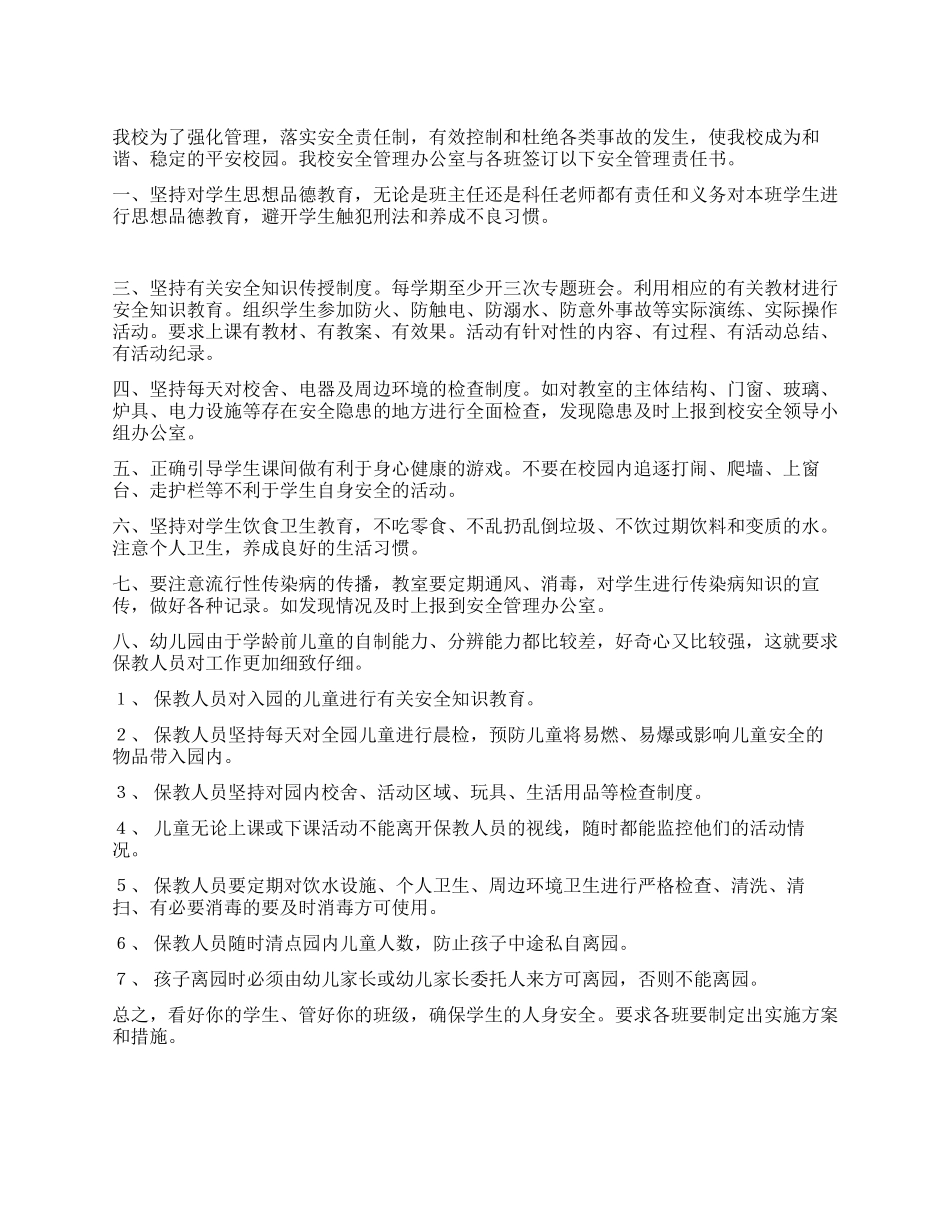 学生安全目标管理责任书_第1页