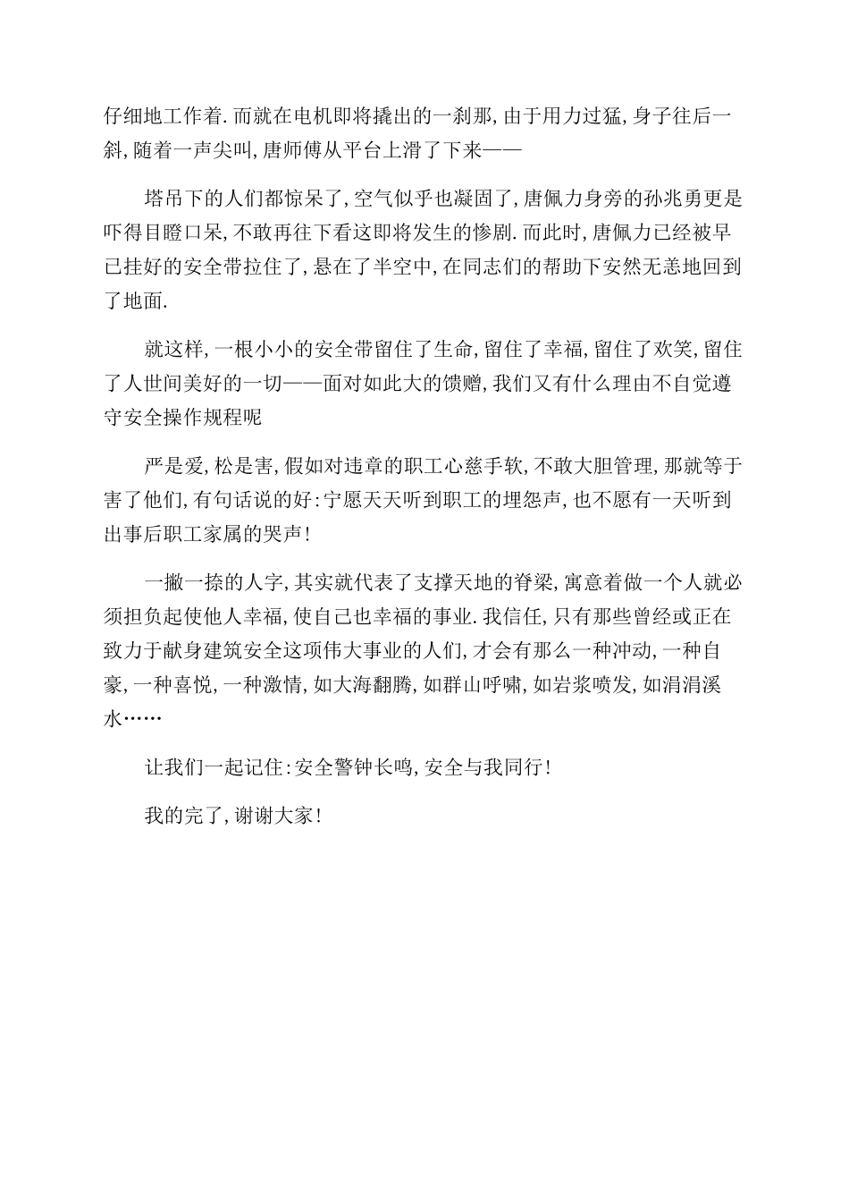 学生安全演讲稿范文_第2页