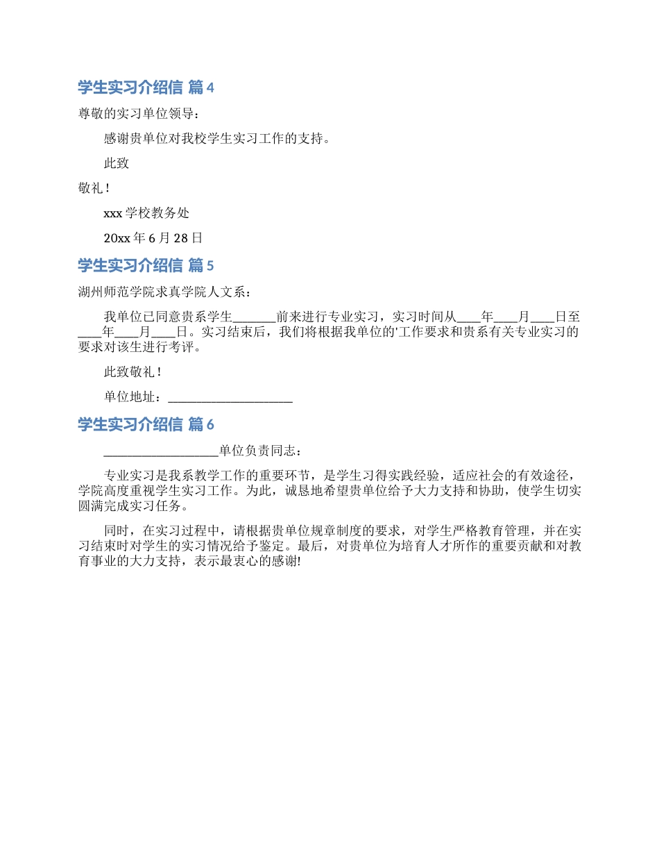 学生实习介绍信模板集锦6篇_第2页