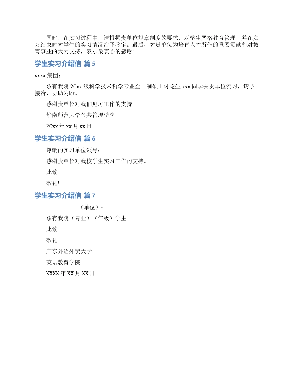 学生实习介绍信范文锦集七篇_第2页