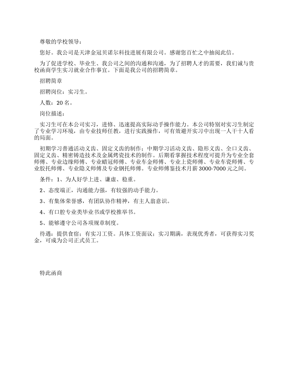 学生实习就业合作邀请函_第1页