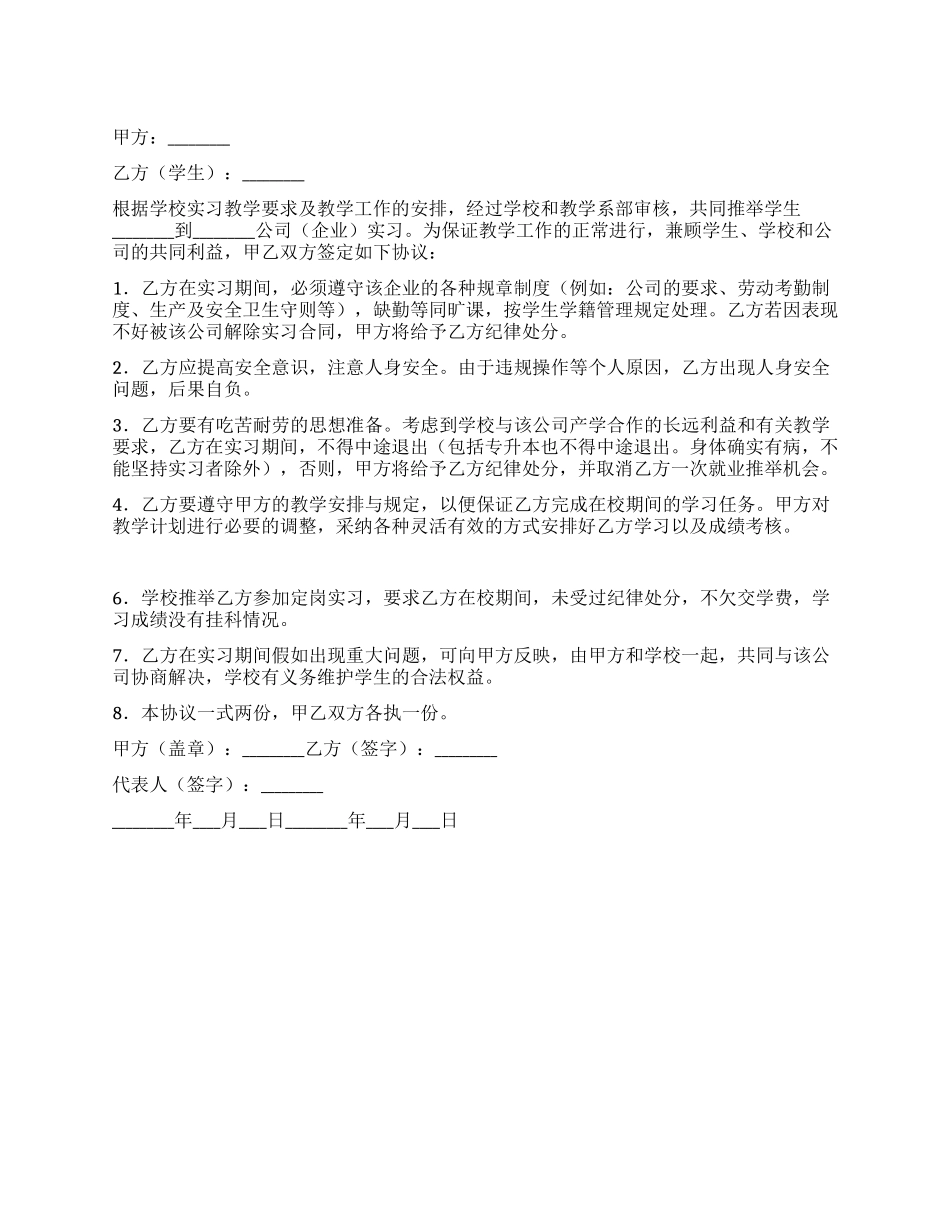 学生定岗实习协议书_第1页