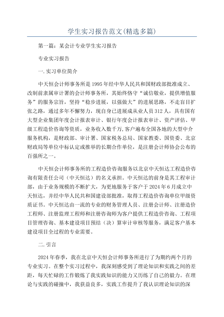 学生实习报告范文_第1页